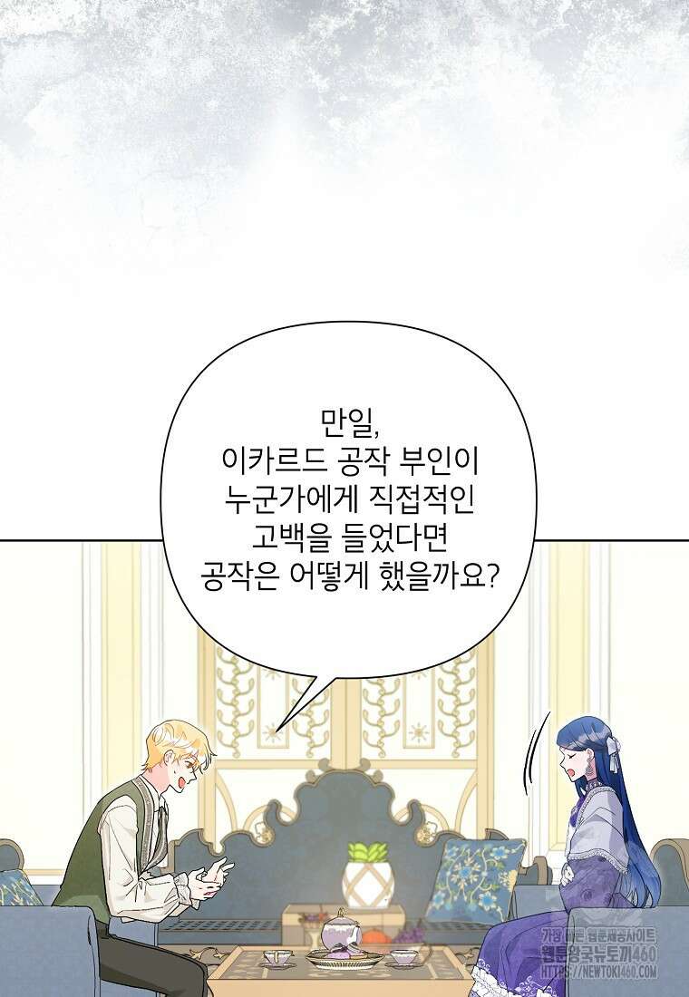 시한부라서 흑막의 며느리가 되었는데 94화 6