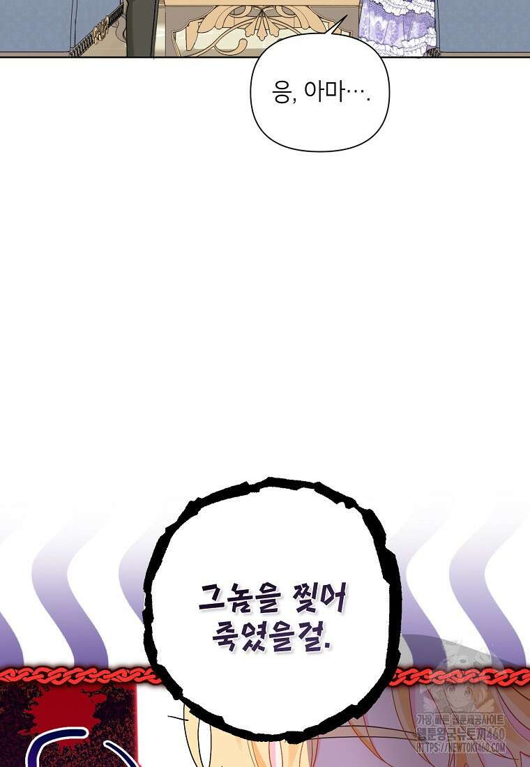 시한부라서 흑막의 며느리가 되었는데 94화 7
