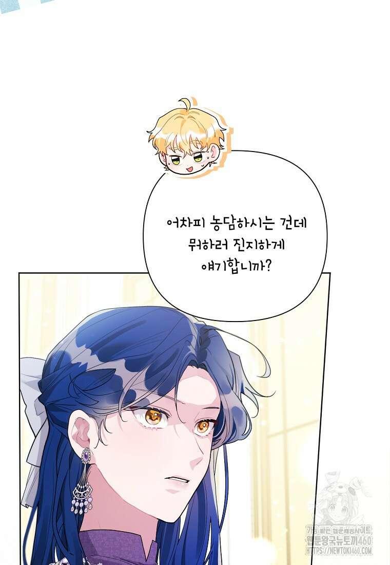 시한부라서 흑막의 며느리가 되었는데 94화 10