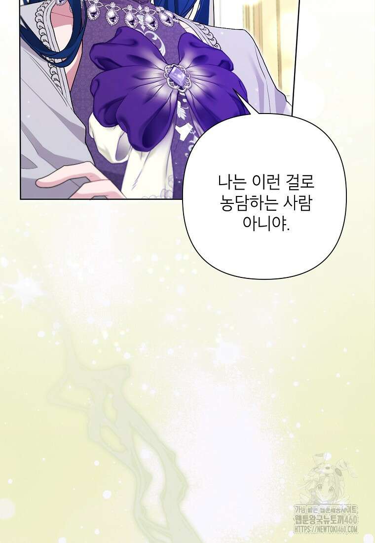 시한부라서 흑막의 며느리가 되었는데 94화 11