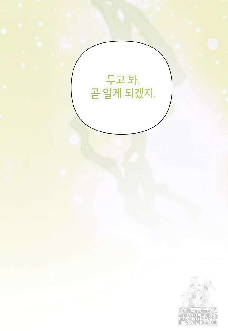 시한부라서 흑막의 며느리가 되었는데 94화 12