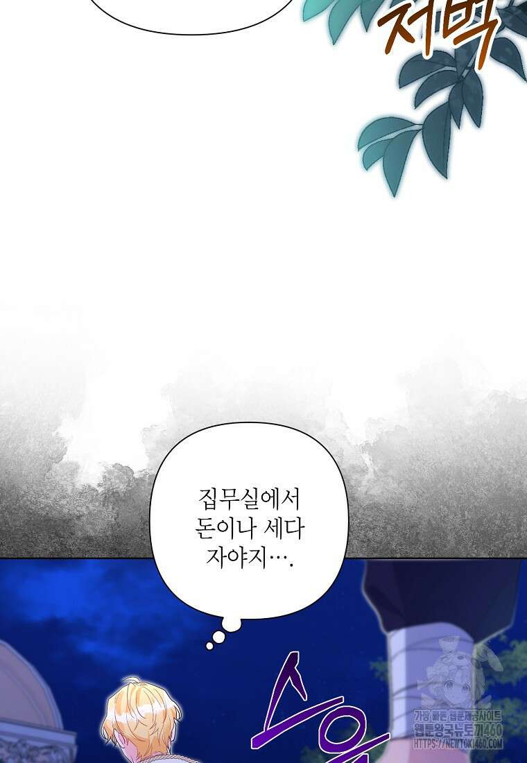 시한부라서 흑막의 며느리가 되었는데 94화 15