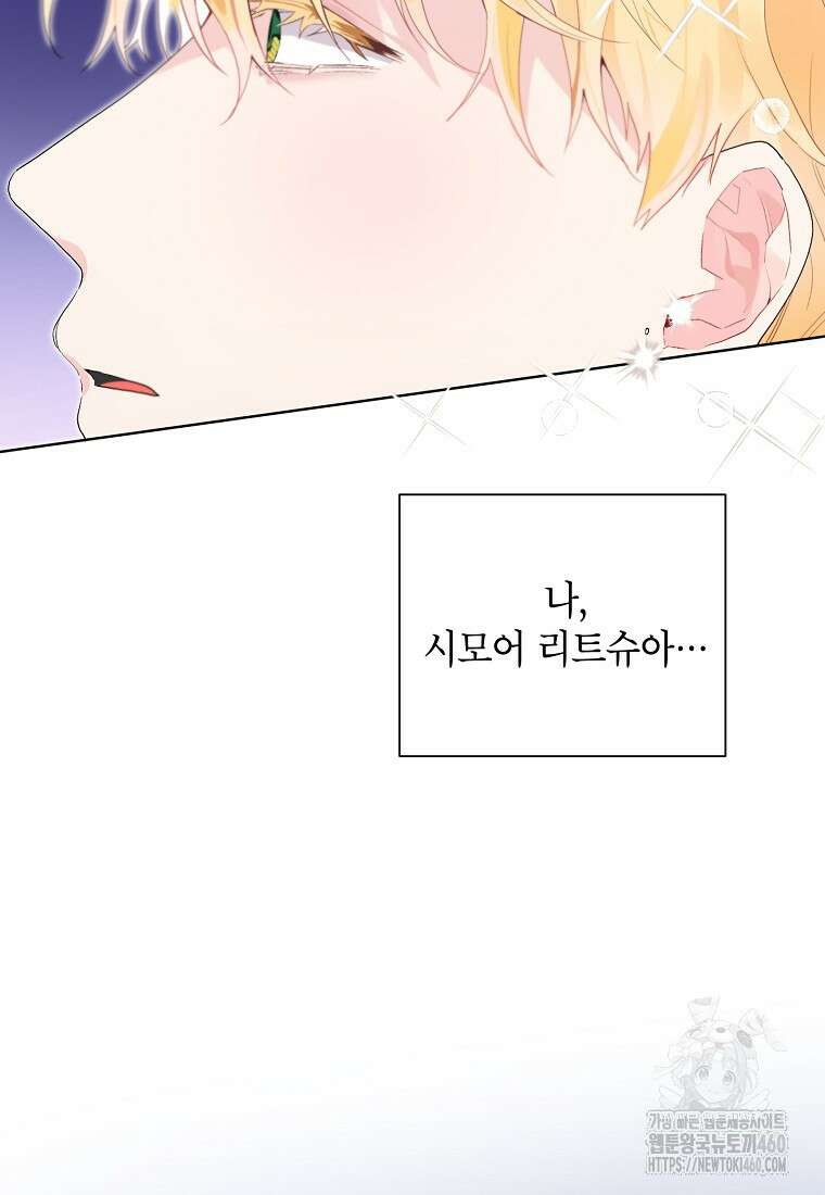 시한부라서 흑막의 며느리가 되었는데 94화 18