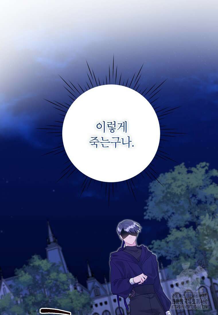 시한부라서 흑막의 며느리가 되었는데 94화 19