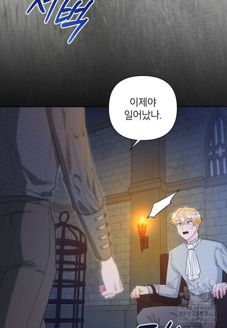 시한부라서 흑막의 며느리가 되었는데 94화 27