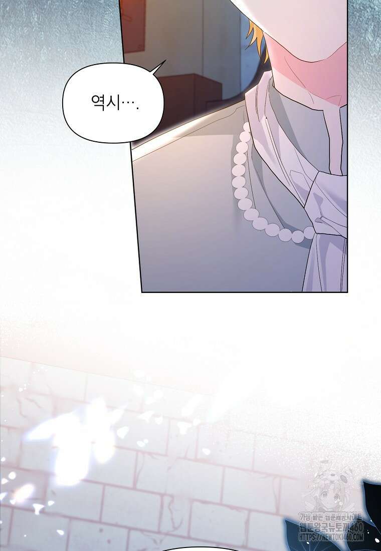 시한부라서 흑막의 며느리가 되었는데 94화 29