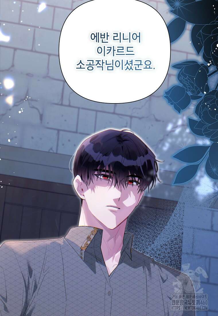 시한부라서 흑막의 며느리가 되었는데 94화 30