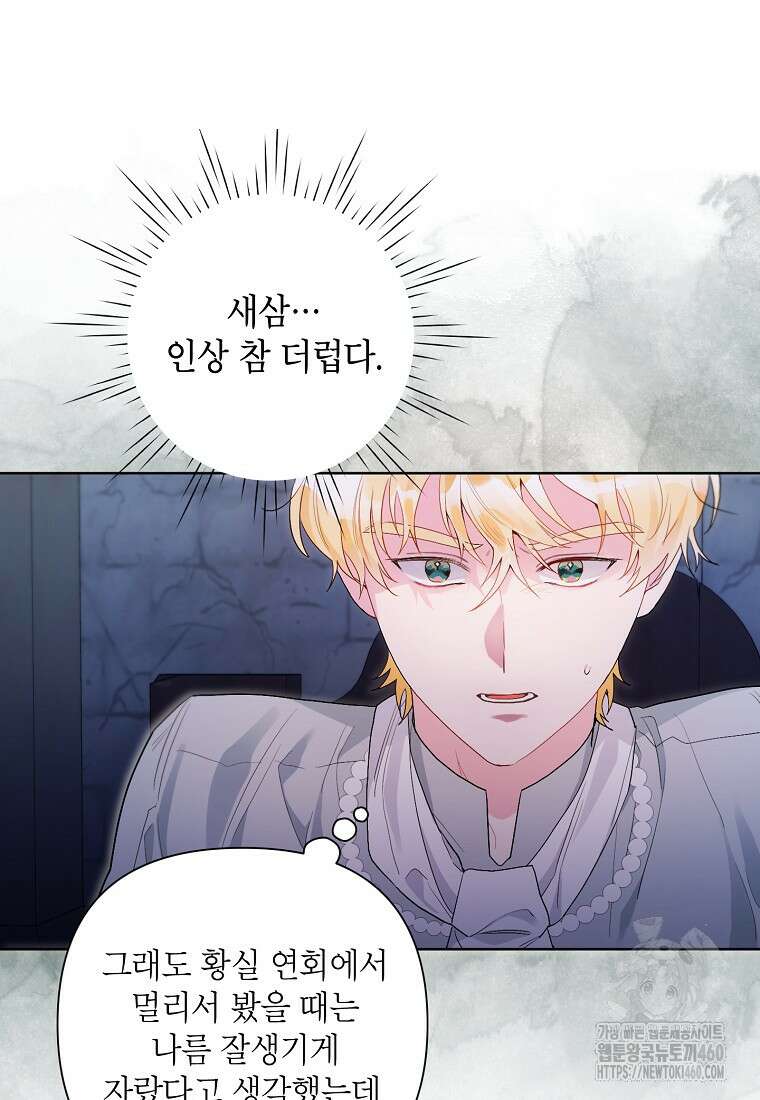 시한부라서 흑막의 며느리가 되었는데 94화 32