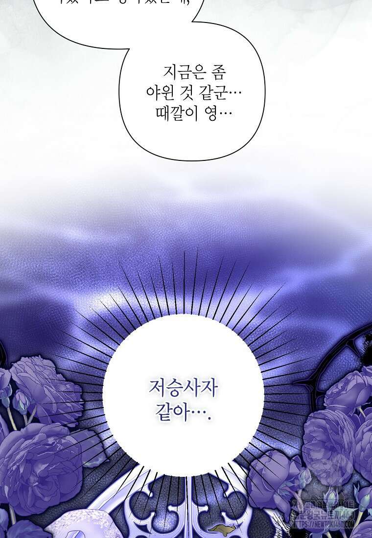 시한부라서 흑막의 며느리가 되었는데 94화 33