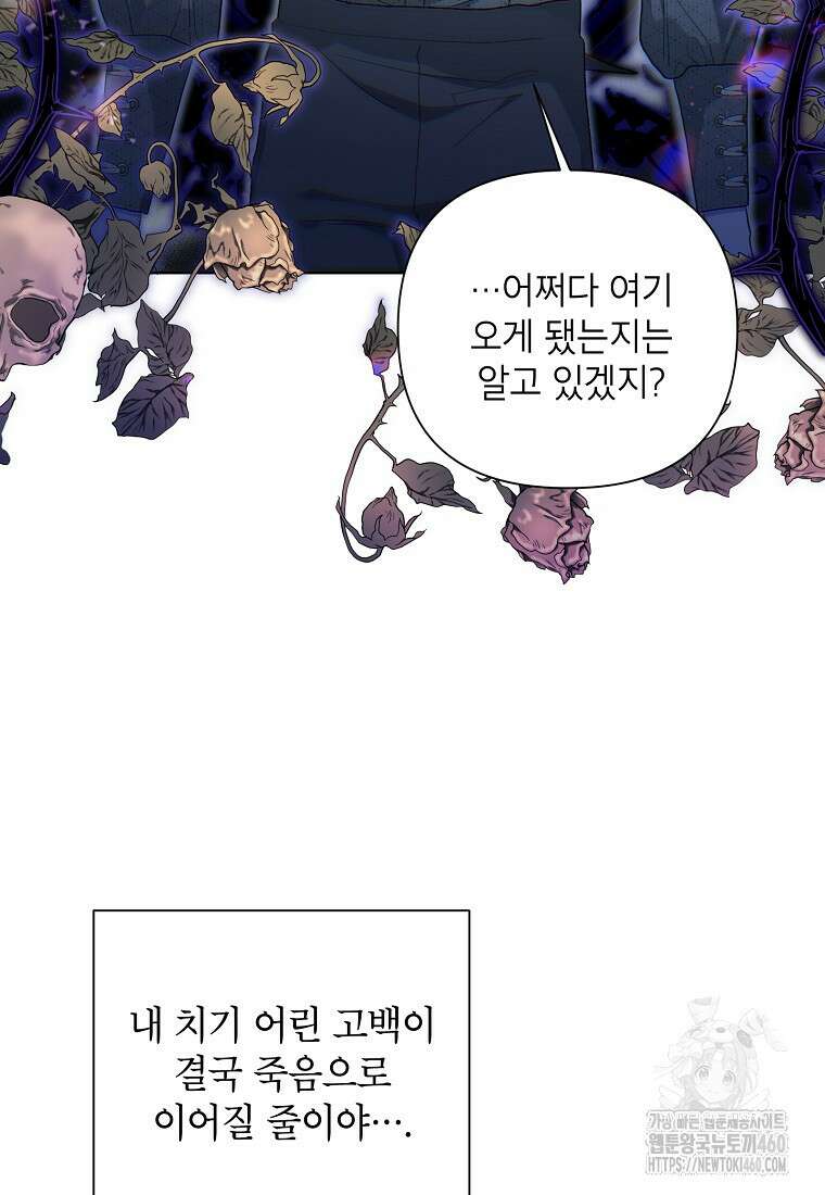 시한부라서 흑막의 며느리가 되었는데 94화 35