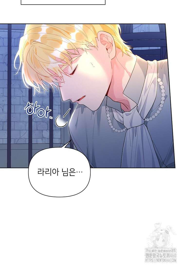 시한부라서 흑막의 며느리가 되었는데 94화 36