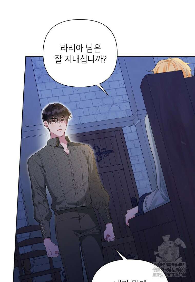시한부라서 흑막의 며느리가 되었는데 94화 37