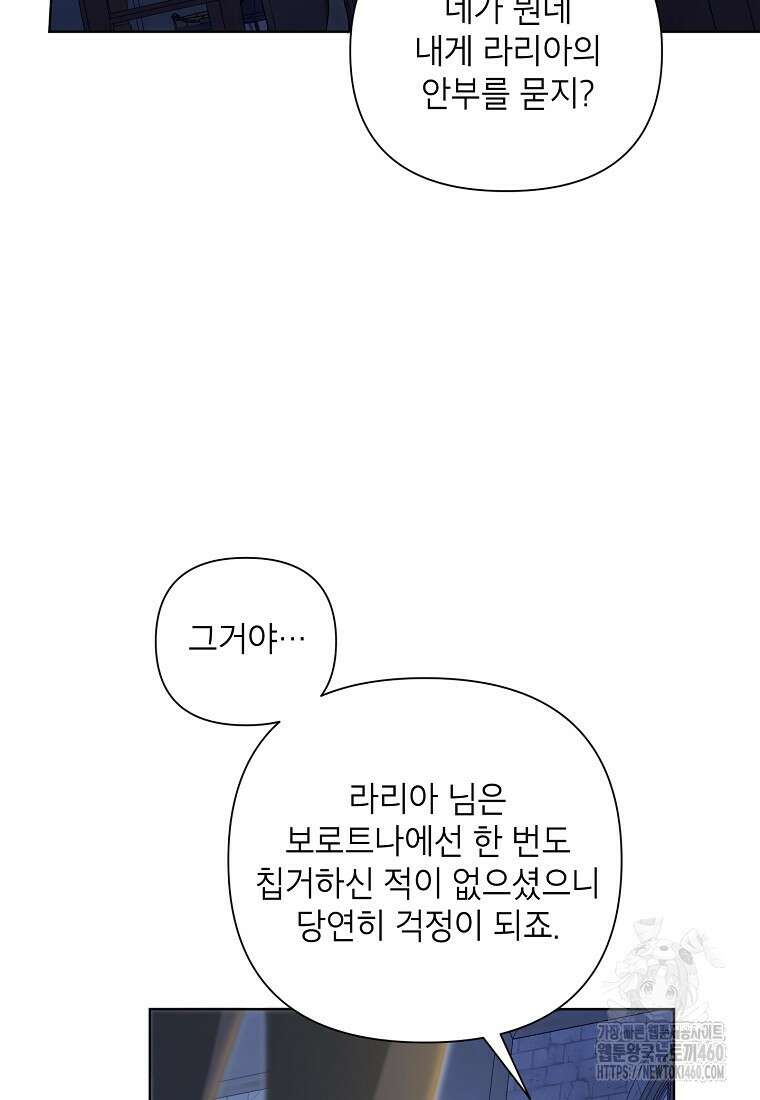 시한부라서 흑막의 며느리가 되었는데 94화 38
