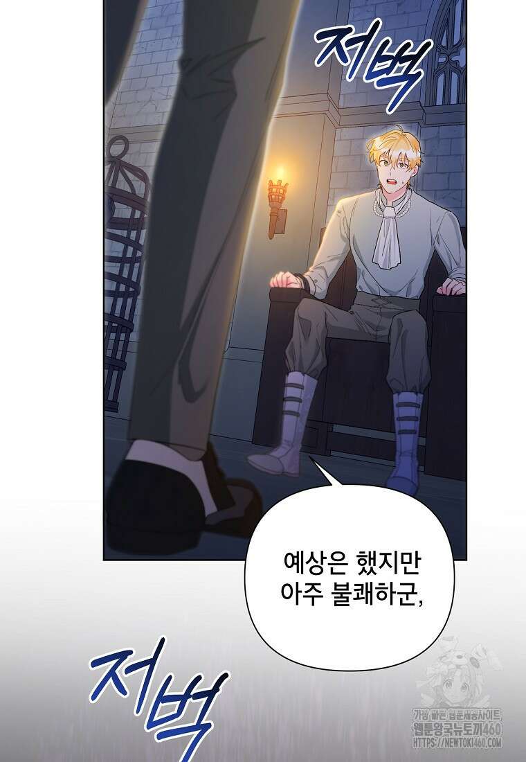 시한부라서 흑막의 며느리가 되었는데 94화 39
