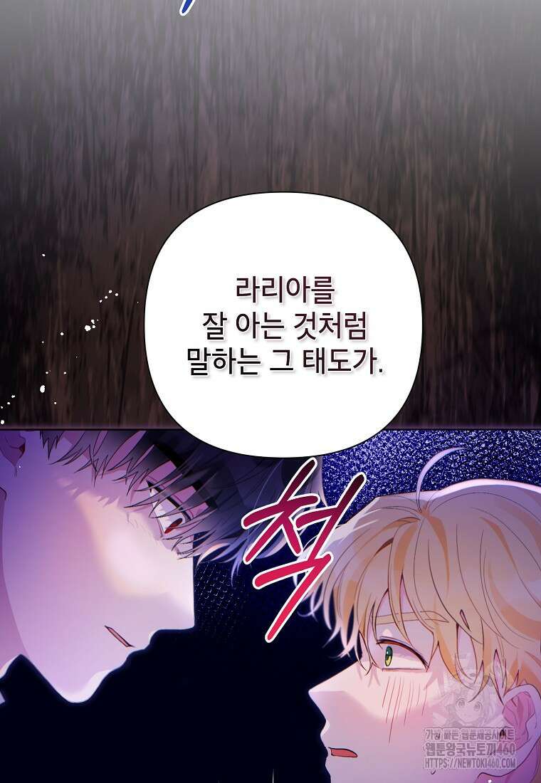 시한부라서 흑막의 며느리가 되었는데 94화 40