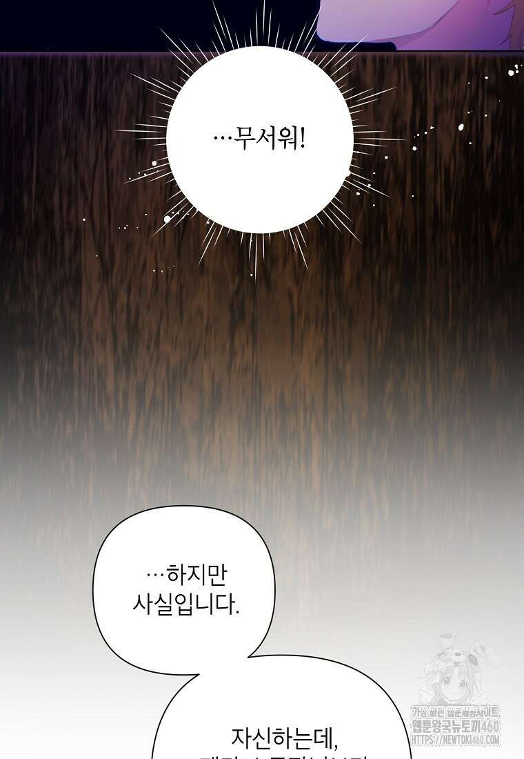 시한부라서 흑막의 며느리가 되었는데 94화 41