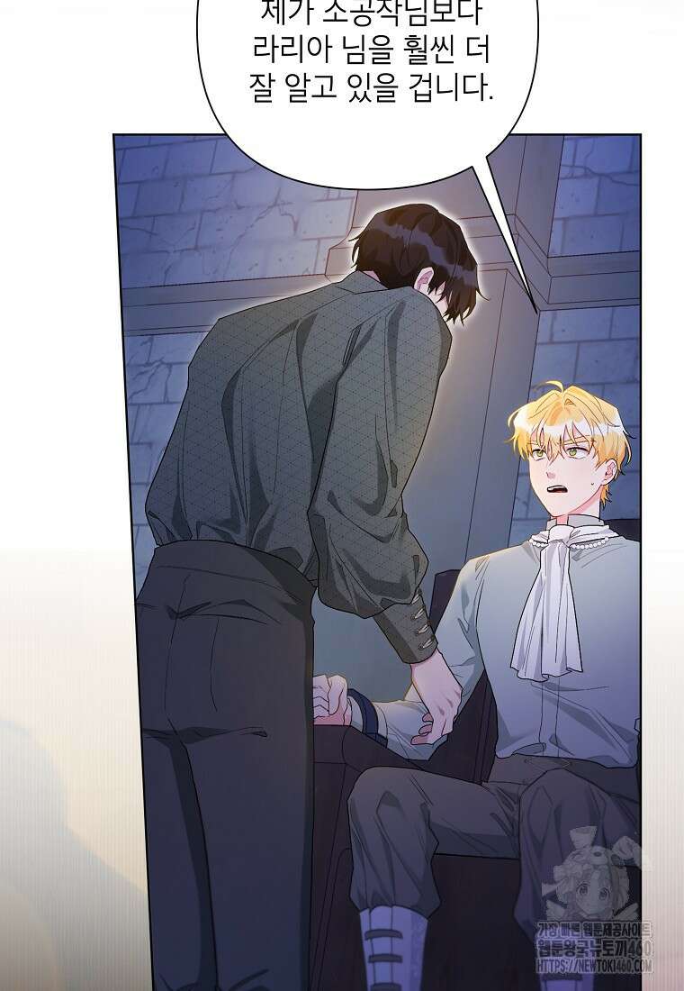 시한부라서 흑막의 며느리가 되었는데 94화 42