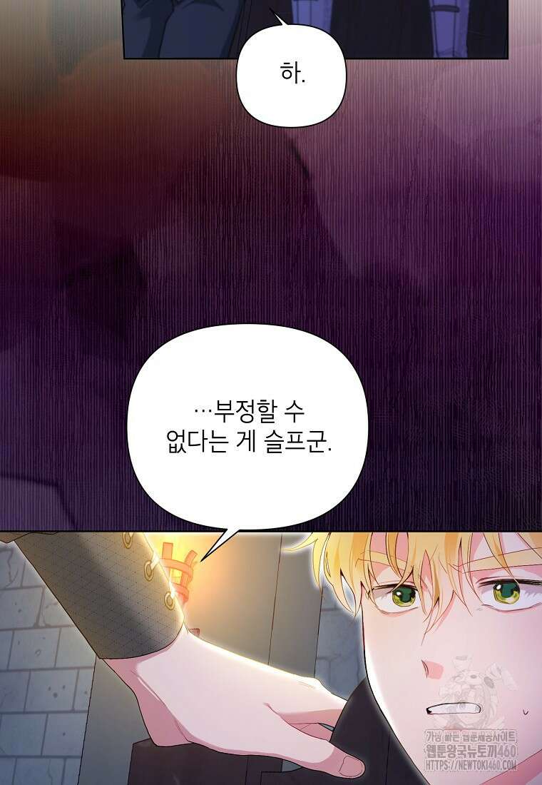 시한부라서 흑막의 며느리가 되었는데 94화 43