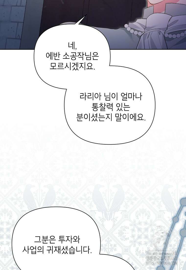 시한부라서 흑막의 며느리가 되었는데 94화 44