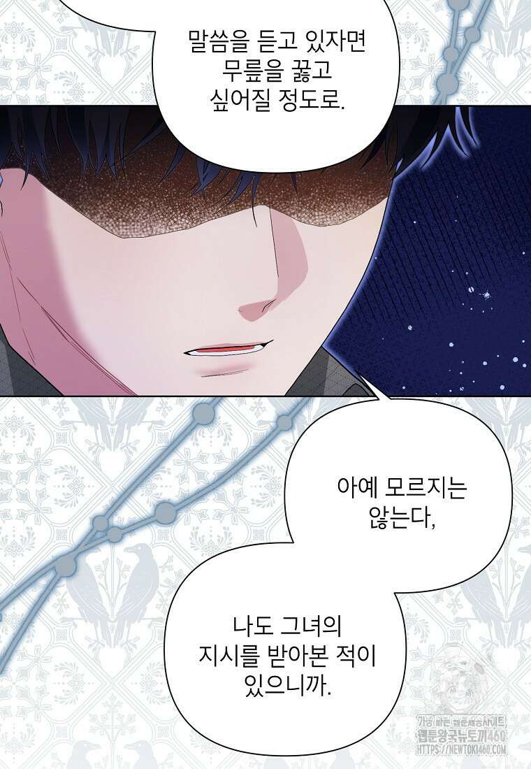 시한부라서 흑막의 며느리가 되었는데 94화 45