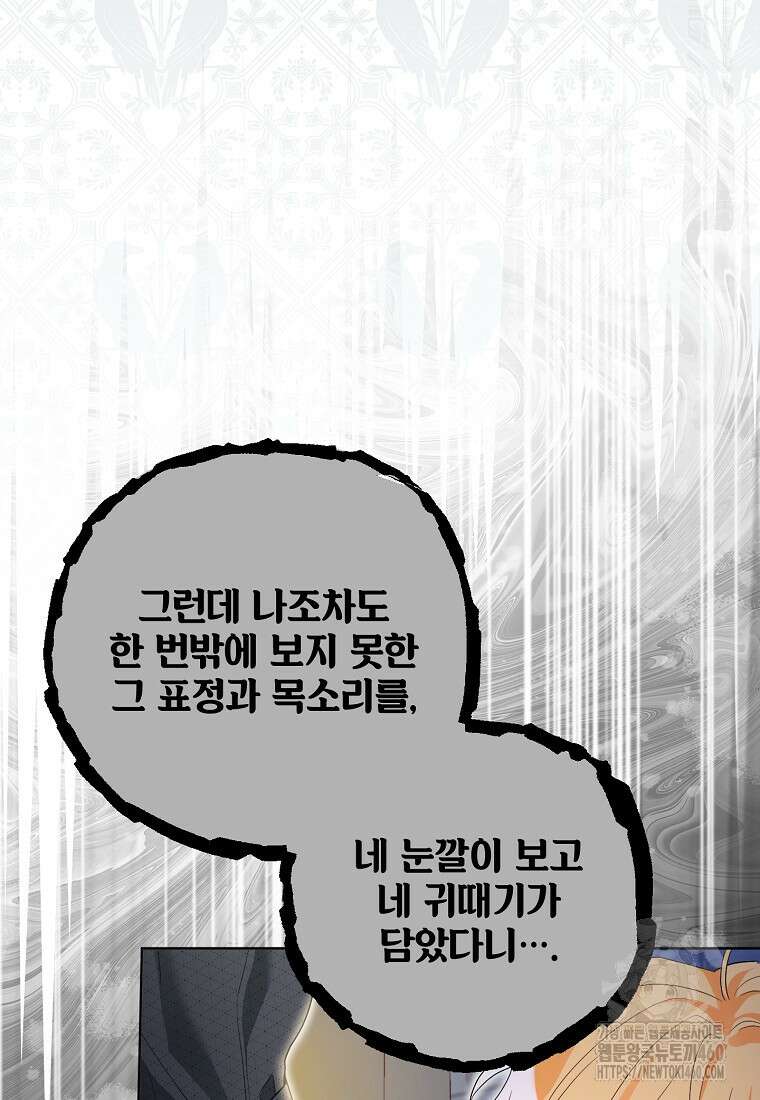 시한부라서 흑막의 며느리가 되었는데 94화 46