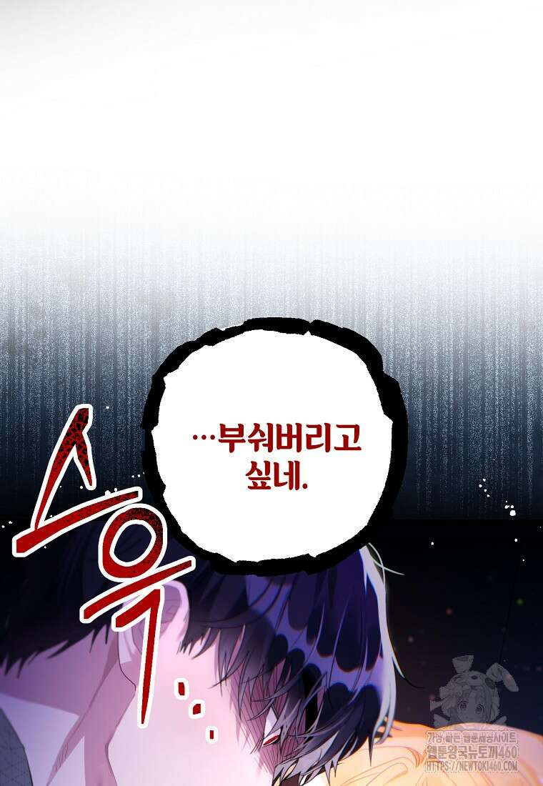 시한부라서 흑막의 며느리가 되었는데 94화 48