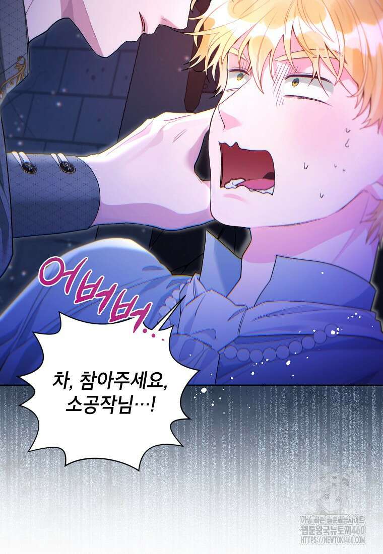 시한부라서 흑막의 며느리가 되었는데 94화 49