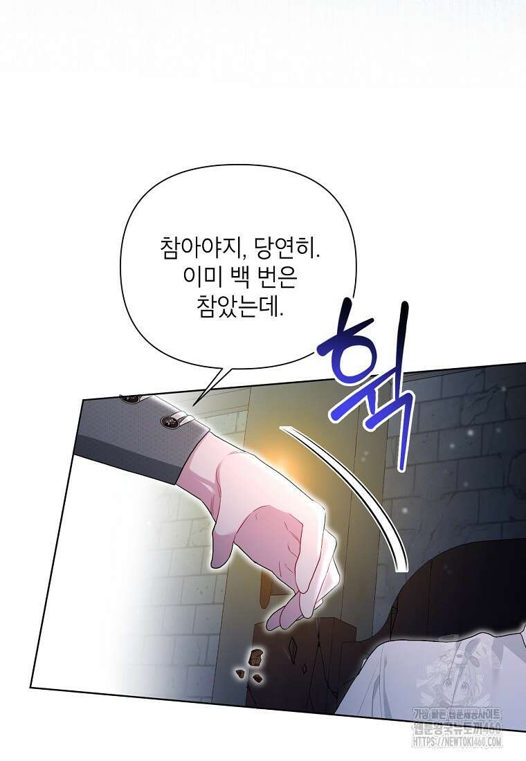 시한부라서 흑막의 며느리가 되었는데 94화 50