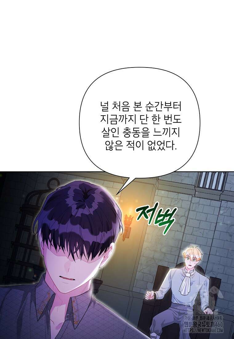 시한부라서 흑막의 며느리가 되었는데 94화 51