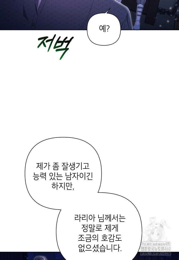 시한부라서 흑막의 며느리가 되었는데 94화 52