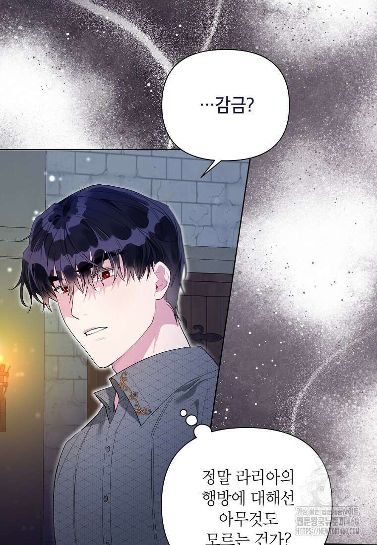 시한부라서 흑막의 며느리가 되었는데 94화 55