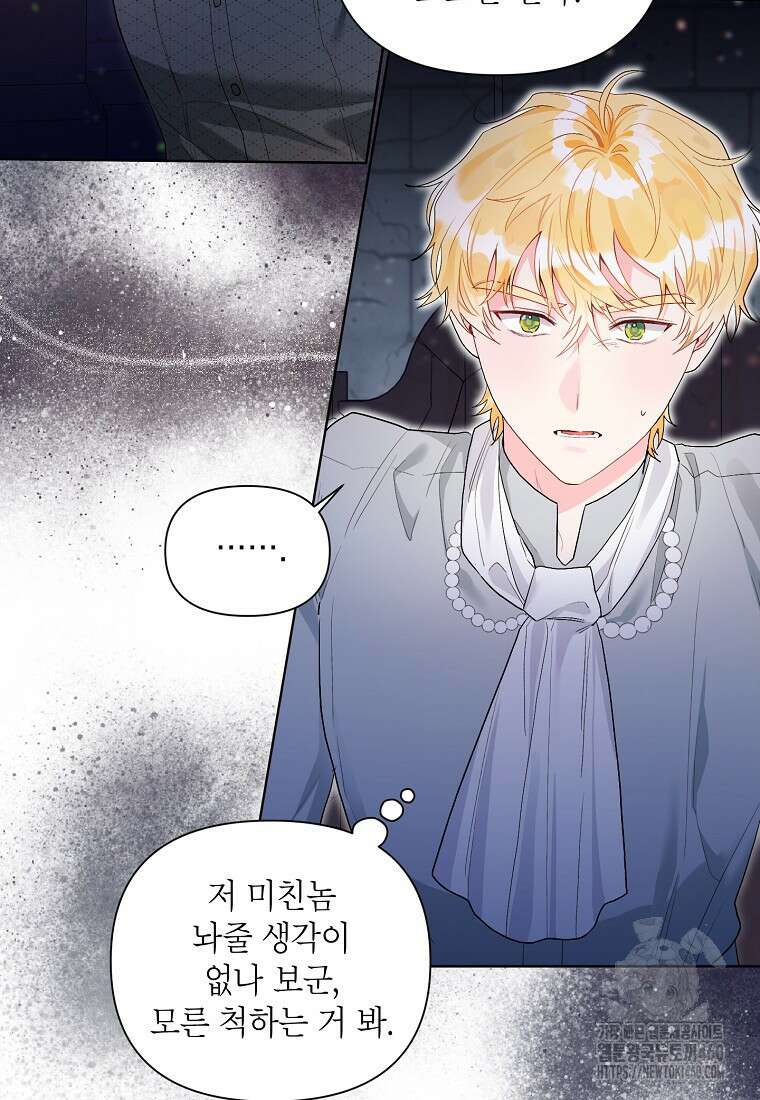 시한부라서 흑막의 며느리가 되었는데 94화 56