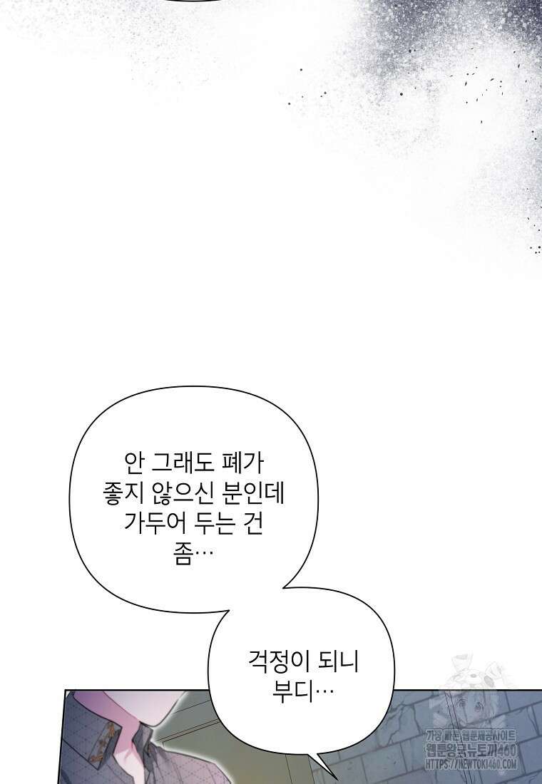 시한부라서 흑막의 며느리가 되었는데 94화 57