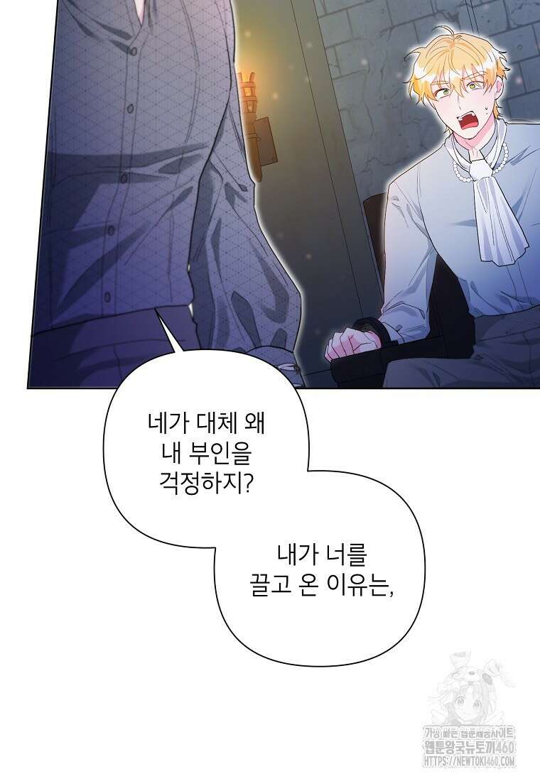 시한부라서 흑막의 며느리가 되었는데 94화 58