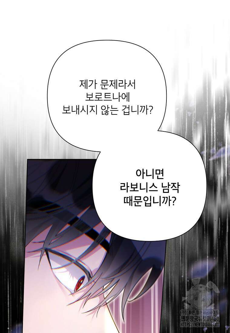 시한부라서 흑막의 며느리가 되었는데 94화 59