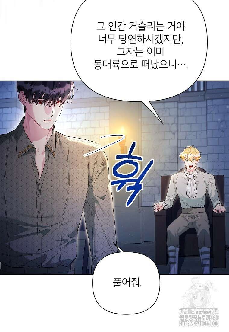 시한부라서 흑막의 며느리가 되었는데 94화 61