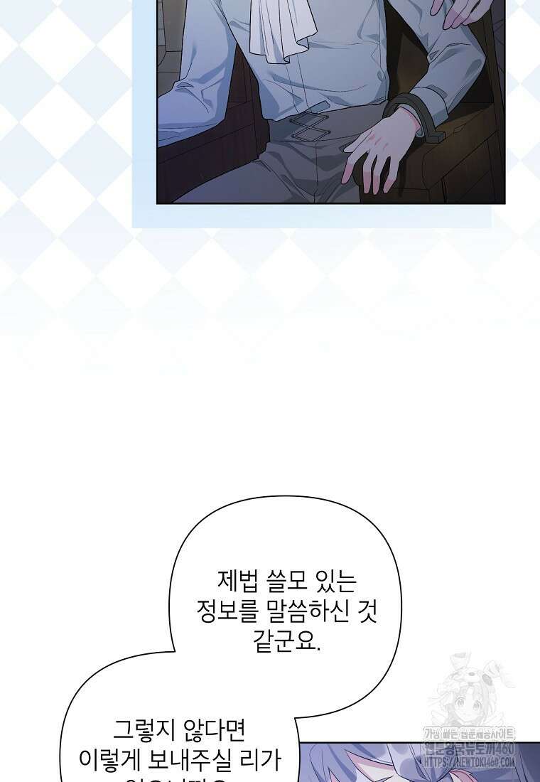 시한부라서 흑막의 며느리가 되었는데 94화 63