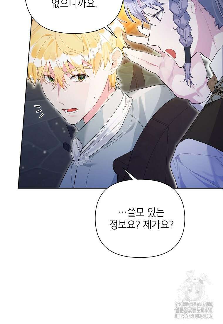 시한부라서 흑막의 며느리가 되었는데 94화 64