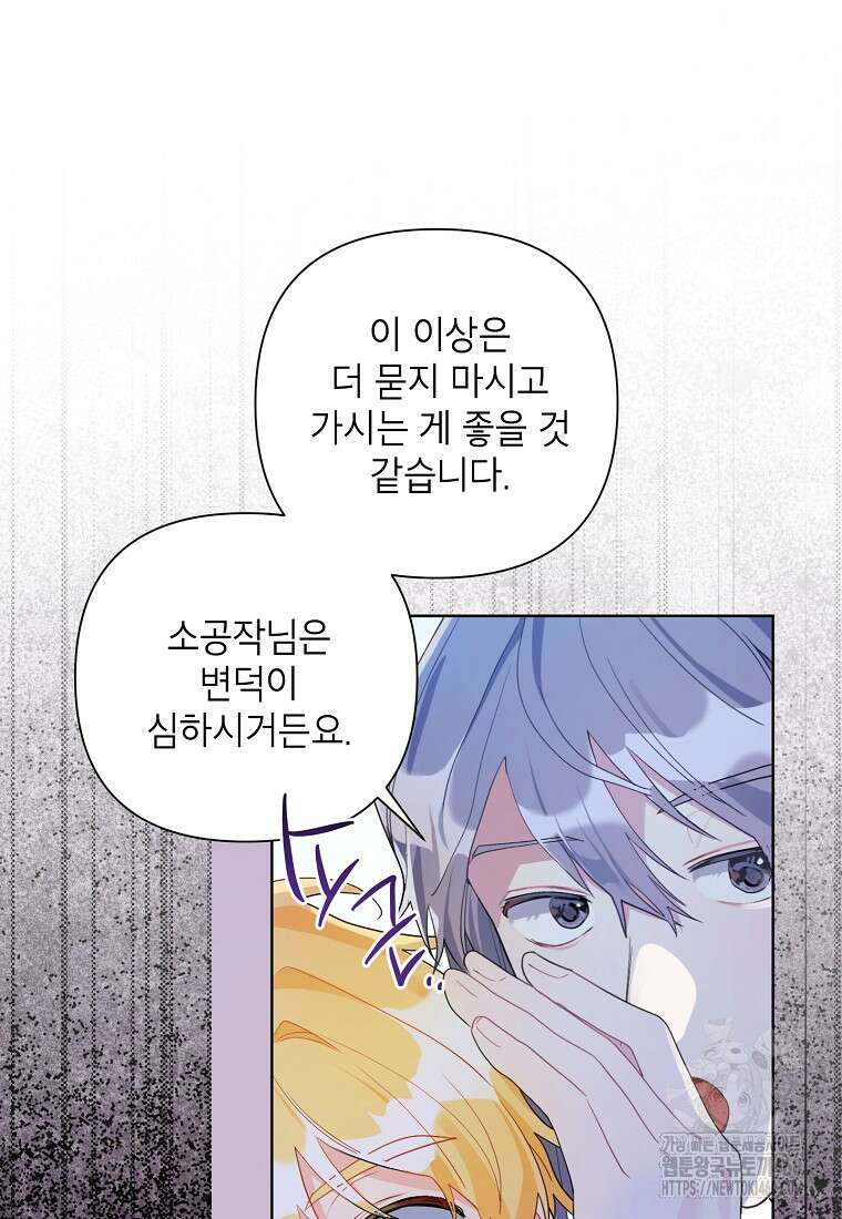 시한부라서 흑막의 며느리가 되었는데 94화 65