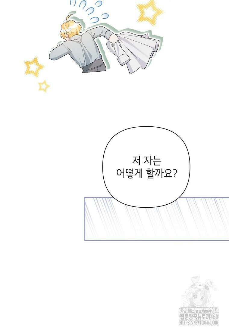시한부라서 흑막의 며느리가 되었는데 94화 67