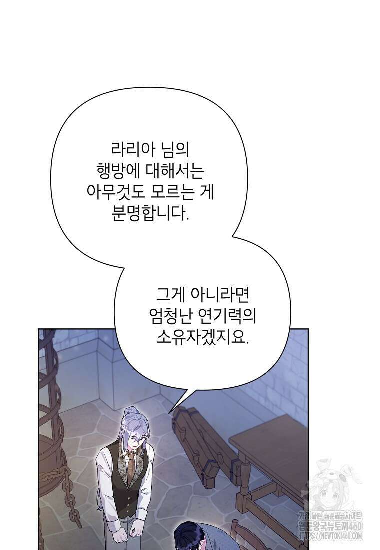 시한부라서 흑막의 며느리가 되었는데 94화 68