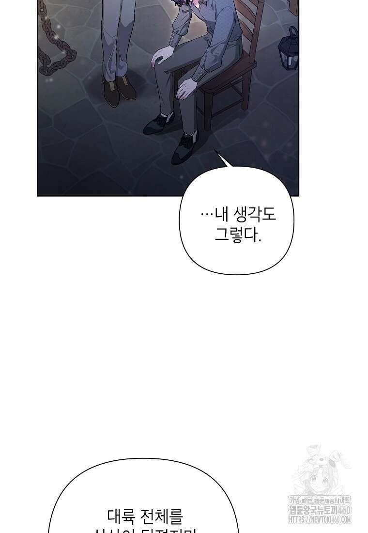 시한부라서 흑막의 며느리가 되었는데 94화 69