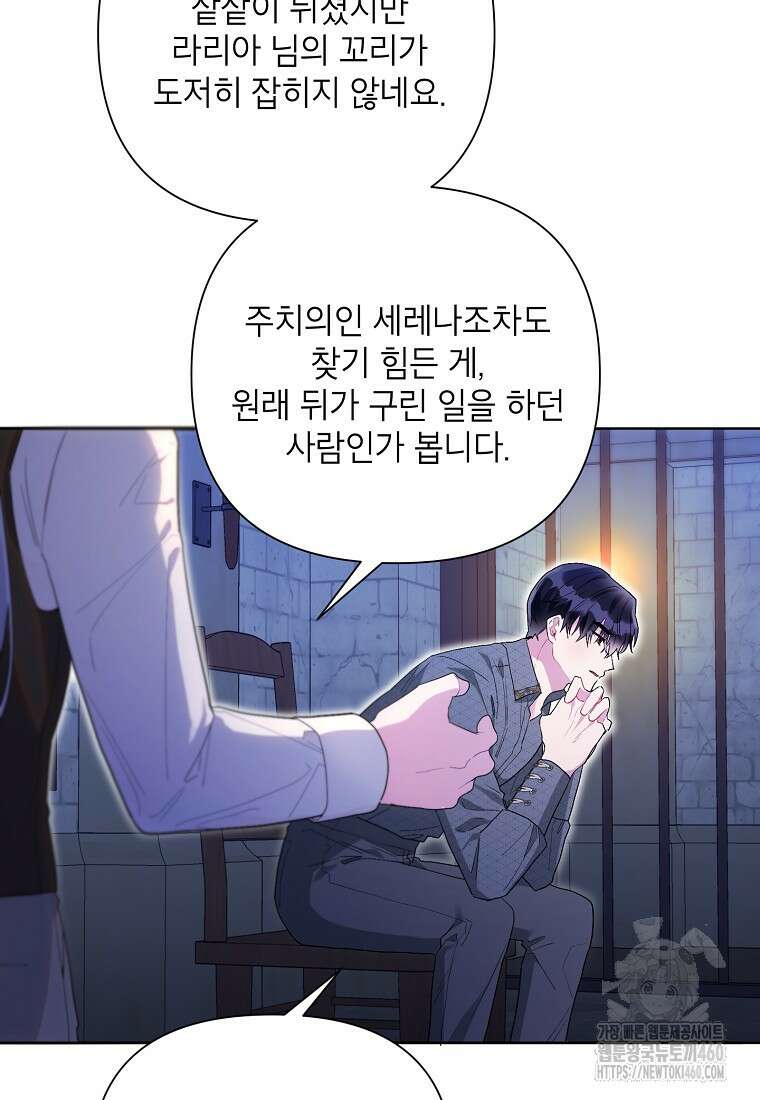 시한부라서 흑막의 며느리가 되었는데 94화 70