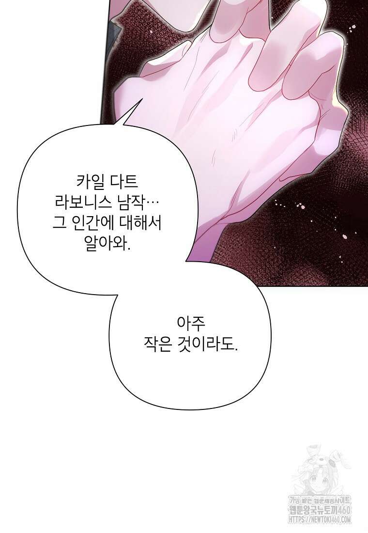 시한부라서 흑막의 며느리가 되었는데 94화 72