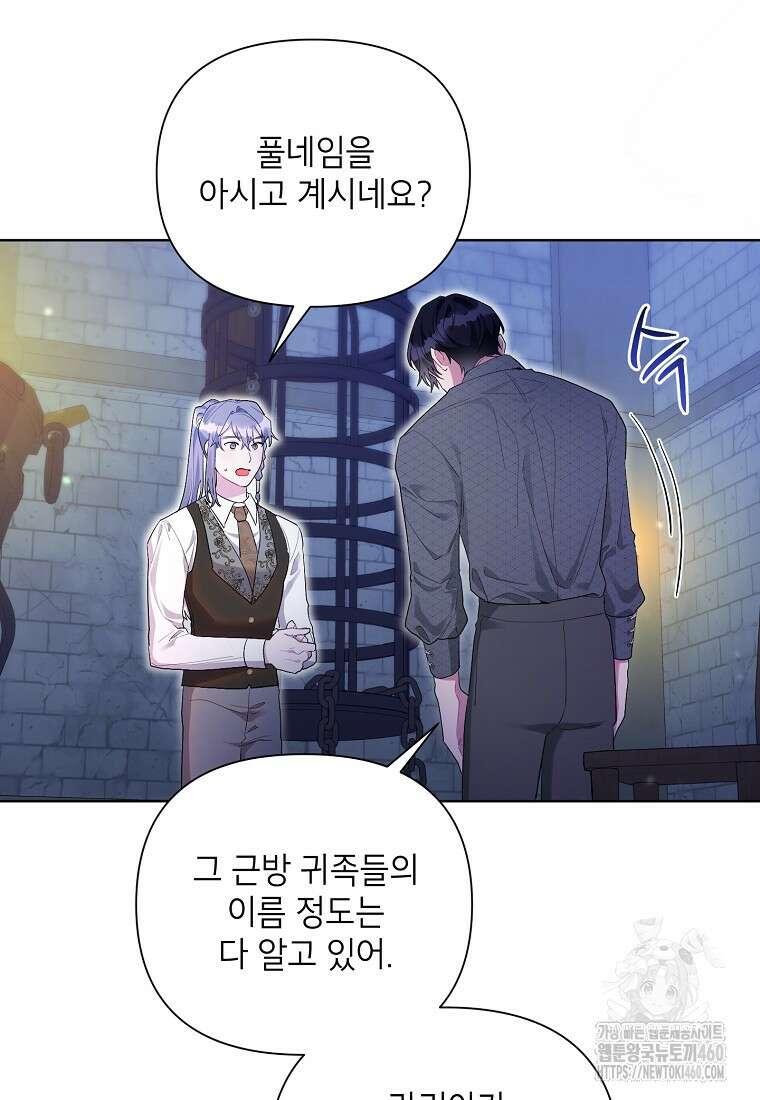 시한부라서 흑막의 며느리가 되었는데 94화 73