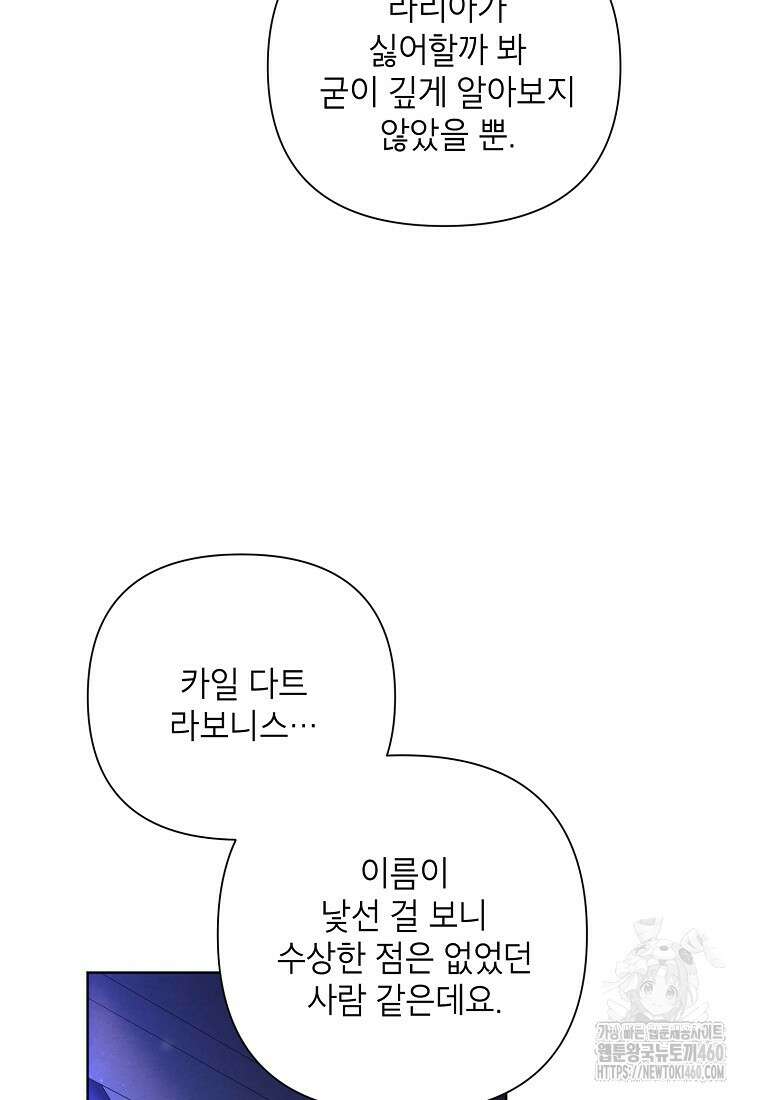 시한부라서 흑막의 며느리가 되었는데 94화 74