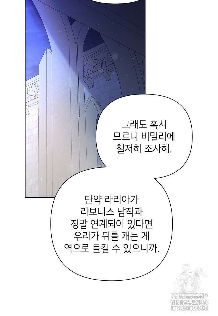 시한부라서 흑막의 며느리가 되었는데 94화 75