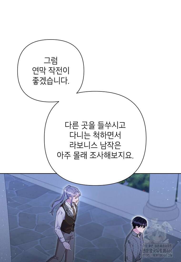 시한부라서 흑막의 며느리가 되었는데 94화 76