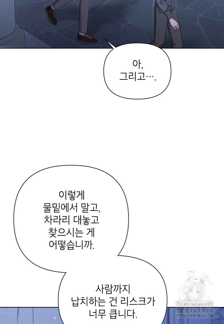 시한부라서 흑막의 며느리가 되었는데 94화 77