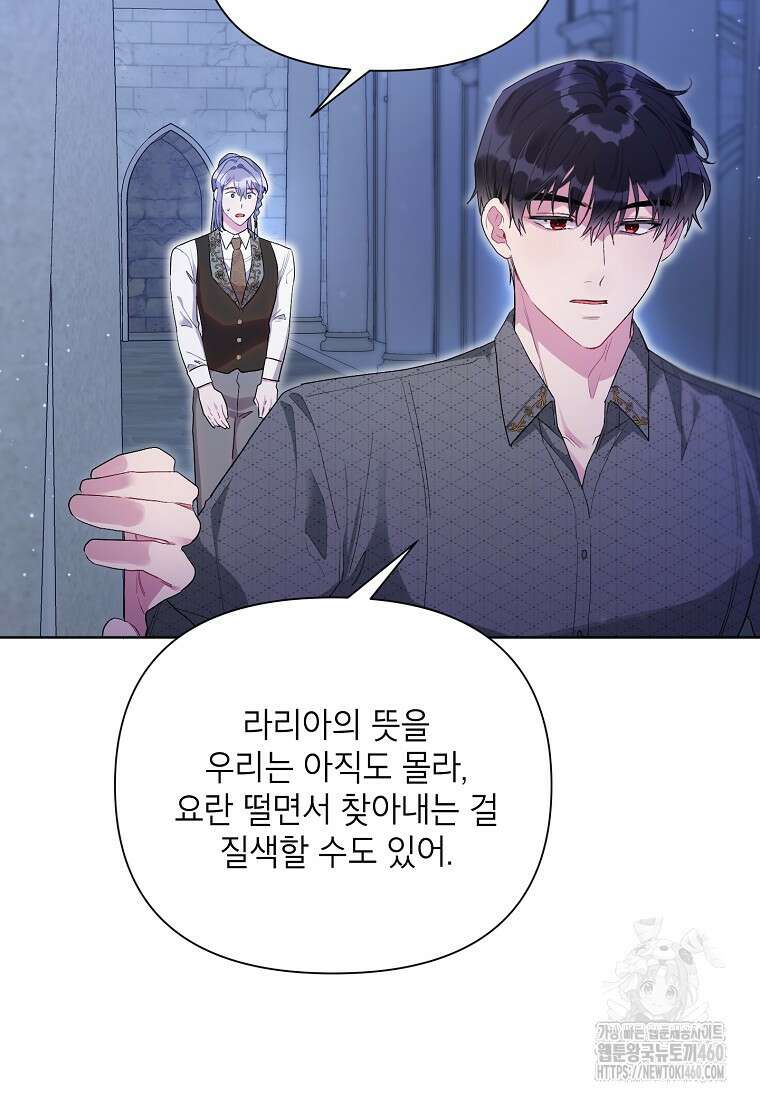 시한부라서 흑막의 며느리가 되었는데 94화 78